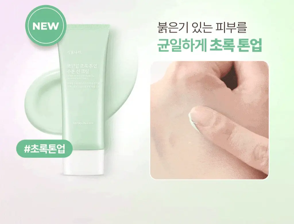 [파데프리] 식물나라 뽀얀쌀 수분 선크림 100ml 단품 3종(생기,보라,초록) 상세페이지 7
